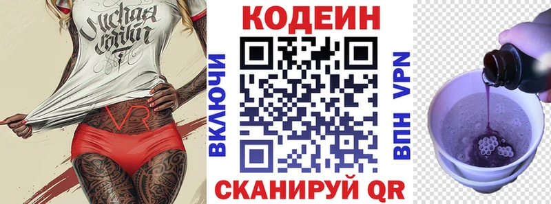Кодеиновый сироп Lean Purple Drank  блэк спрут маркетплейс  Любим 